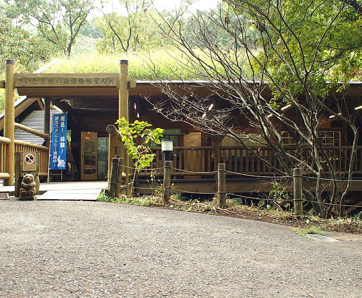 さいたま緑の森博物館