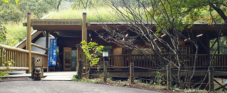 さいたま緑の森博物館