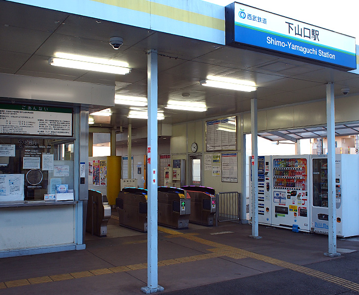 下山口駅