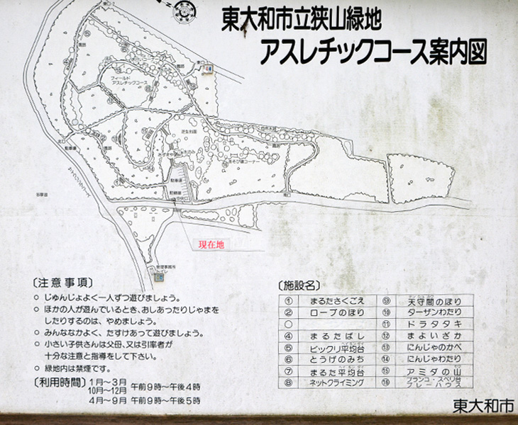 東大和狭山緑地アスレチックコース